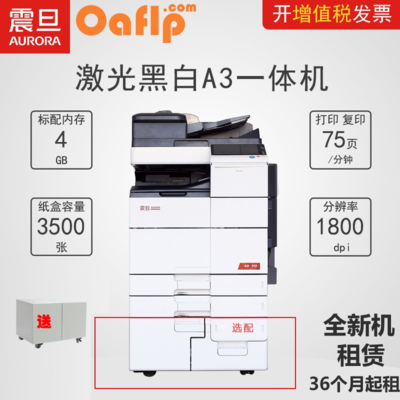 震旦AD755黑白多功能数码复合机