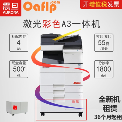 震旦ADC555彩色多功能数码复合机