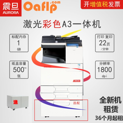震旦ADC225彩色多功能数码复合机