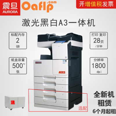 震旦 AD289s黑白多功能数码复合机 短租6个月起租