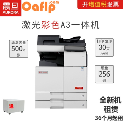震旦ADC309彩色多功能数码复合机
