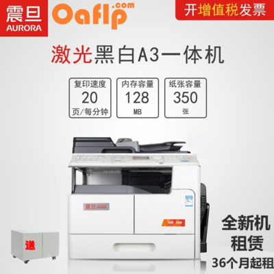 全新震旦AD208数码复合机+双面送稿器+双面器+网卡